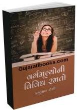 Vargmulyo Ni Vividh Ramato Vargmulyo Ni Vividh Ramato